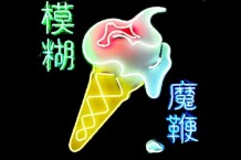 Blur-the-magic-whip-album